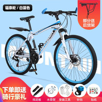 麦希(Macce)山地自行车男变速越野单车公路赛车学生大人女成人通勤车 彩圈-豪华版白蓝辐条轮 24寸21速