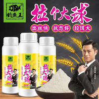 钓鱼王拉丝粉瓶装鱼饵拉个大球小麦蛋白粉粘粉黑坑野钓鲫鲤鱼钓鱼饵料 拉个大球2#