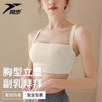 悦步运动内衣女收副乳中高强度防震防下垂跑步背心健身服美背瑜伽文胸 奶杏色 S