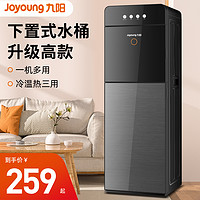 抖音超值购：Joyoung 九阳 饮水机下置式家用立式温热型/冷热型快速加热下置水桶饮水器