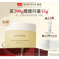 KIMTRUE 且初 越橘辣木籽卸妆膏 100g（赠同款3g*5+同款30g*2）