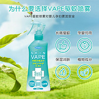 VAPE 未来 日本进口vape未来驱蚊水柑橘香防蚊喷雾200ml儿童孕婴止痒驱蚊液