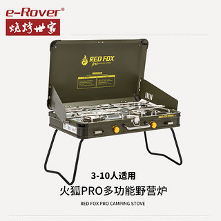 e-Rover 烧烤世家 火狐PRO双头炉户外露营炉具炉子煤气瓦斯炉卡式炉燃气灶便携式