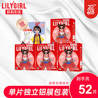 有券的上：Lily Girl 莉莉女孩 日夜组合套装 155*1盒 +245*3盒 +290*1盒 共52片