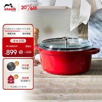 staub 珐宝 玻璃盖珐琅锅 24cm 樱桃红