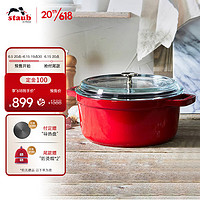 staub 珐宝 玻璃盖珐琅锅 24cm 樱桃红