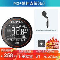 CYCPLUS M2智能GPS码表自行车山地车公路车测速蓝牙ANT+无线速度骑行里程表 M2+延伸支架Z2（右）