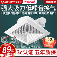 艾美特集成吊顶排气扇卫生间厕所排风扇强力静音换气扇吸顶抽风机 XC1506普通吊顶-经济款