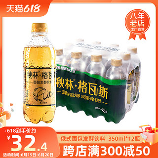 秋林·格瓦斯 秋林格瓦斯饮料官方直营俄罗斯风味汽水350ml*12瓶