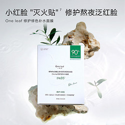 one leaf 一叶子 修护修色补水面膜 B5面膜 10片*3盒