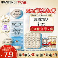 PANTENE 潘婷 沁润高浓保湿子弹杯发膜 清润型 12ml*8粒（下单3件赠同款3颗+沁润水养洗发露50ml）