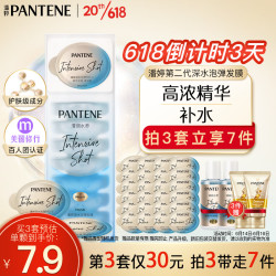 PANTENE 潘婷 沁润高浓保湿子弹杯发膜 清润型 12ml*8粒（下单3件赠同款3颗+沁润水养洗发露50ml）
