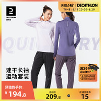 DECATHLON 迪卡侬 跑步套装女春夏跑步速干衣长袖束脚运动长裤运动服套装WSDM