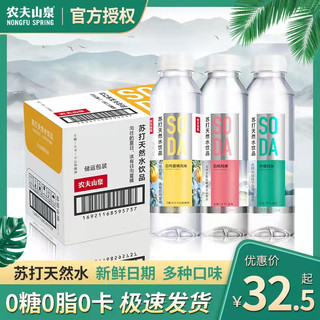 农夫山泉 NONGFU SPRING 苏打水410ml整箱日向夏橘柠檬白桃味0糖0卡天然饮用水6瓶