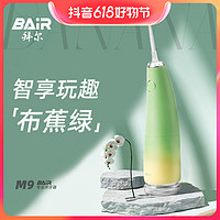 抖音超值购：BAiR 拜尔 布蕉绿便携正畸水牙线电动冲牙器