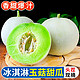  正宗玉菇甜瓜新鲜水果4.5-5斤哈密甜蜜瓜应季批发　