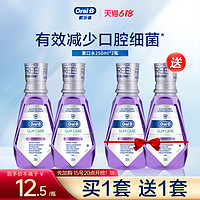 Oral-B 欧乐-B oralb欧乐B官方漱口水清新口气口腔无酒精添加男士女士250ml*2