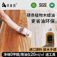 切瑞西 德国进口硬质木蜡油实木透明色清漆木器漆清油漆木漆原木木材木头