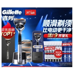 Gillette 吉列 锋隐致顺引力盒（刀架+刀头*5+磁力底座+赠 洁面20g*6+剃须泡沫50g*2）