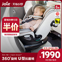Joie 巧儿宜 0-7岁i-Spin Grow婴儿安全座椅汽车