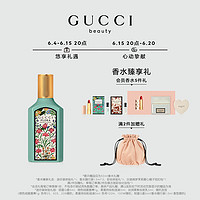 88VIP：GUCCI 古驰 绮梦茉莉女士浓香水 EDP 30ml（赠迷你装体验礼+香水随行装1.5ml+彩妆体验礼）