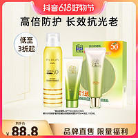 抖音超值购：PECHOIN 百雀羚 草本美白防晒霜SPF50+套盒 防晒喷雾防紫外线