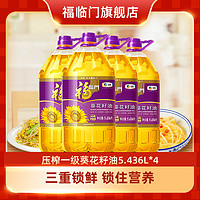 福临门 中粮福临门压榨一级葵花籽油4.5L桶装家用食用油甄选原料物理压榨