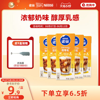 雀巢厚牛乳丝绒拿铁咖啡厚乳奶茶烘焙甜品家用250ml 厚牛乳250ml*2+金牌黑咖30g 1盒