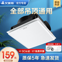 艾美特排气扇集成吊顶石膏板排风扇商用卫生间厕所静音吸顶换气扇 滚珠轴承XC10A-G 风量108m?/h