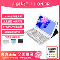 抖音超值购：HONOR 荣耀 z3平板电脑超高清ipad安卓游戏商务办公学生网课便携护眼平板