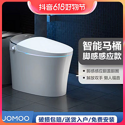 JOMOO 九牧 脚感感应翻盖翻圈智能马桶双感冲水智能坐便器BT