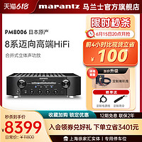 marantz 马兰士 日本进口Marantz/马兰士PM8006功放机家用音响hifi发烧数字功放