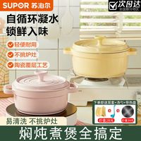 苏泊尔珐琅锅铸铝锅家用砂锅炖盅焖烧煮炒煲汤锅不粘锅燃气电磁炉
