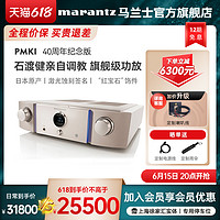 marantz 马兰士 PM-KI RUBY Ken Ishiwata签名参考级集成放大器