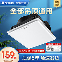 艾美特排气扇集成吊顶石膏板排风扇商用卫生间厕所静音吸顶换气扇 MV33H-15★风量150m?/h