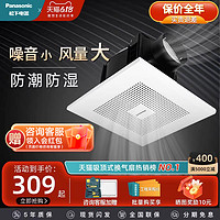 松下排气扇强力静音换气扇厨房吊顶抽风机厕所吸顶式卫生间排风扇 300x300x175mm C带灯套餐：FV-24CUVS2C+30*30厨卫方灯