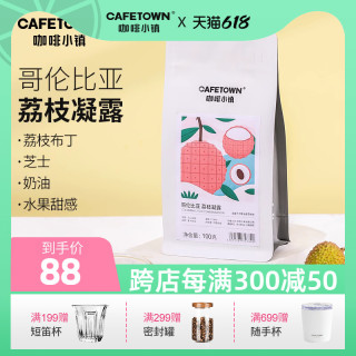 咖啡小镇哥伦比亚白山庄园荔枝凝露中浅烘焙水果风味咖啡豆100g
