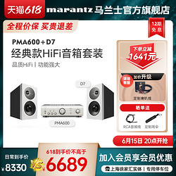 marantz 马兰士 D.T/狄分尼提D7发烧书架箱+天龙HiFi功放黑胶唱机音响套装家用