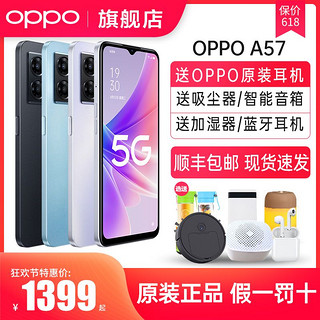 OPPO A57 5G手机