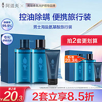 ADOLPH 阿道夫 海盐男士套装洗发水 55ml+沐浴露55ml+洗面奶50g