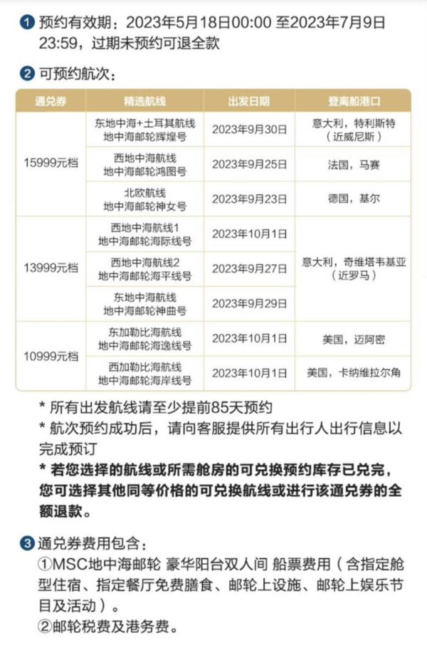 新邮轮国庆阳台间双人通兑!MSC地中海邮轮8天7晚 加勒比/地中海/北欧航线等