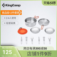 KingCamp户外锅具套锅便携露营炊具不锈钢野餐餐具套装户外装备