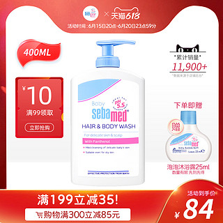 sebamed 施巴 婴儿洗发沐浴露二合一接近pH5.5弱酸性温和清洁保湿进口400ml