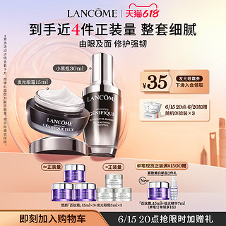 LANCOME 兰蔻 护肤品套装 小黑瓶+发光眼霜 淡纹淡黑眼圈