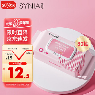 SINI 西尼 synia卫生私处湿巾80抽 女性专用洁阴湿巾 房事私密私护湿厕纸巾