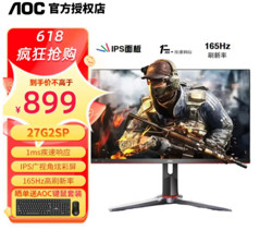 AOC 冠捷 27英寸 27G2SP 165Hz IPS直面电竞 游戏液晶屏