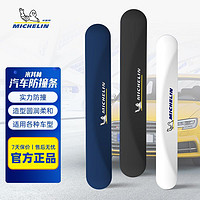 MICHELIN 米其林 汽车车门防撞条车身防刮蹭防撞贴 2只装AIR BLUE蓝色长款