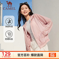 骆驼 CAMEL防晒衣2023春夏防紫外线情侣款夹克风衣冰丝透气防晒衫 6408，粉色，女 XL