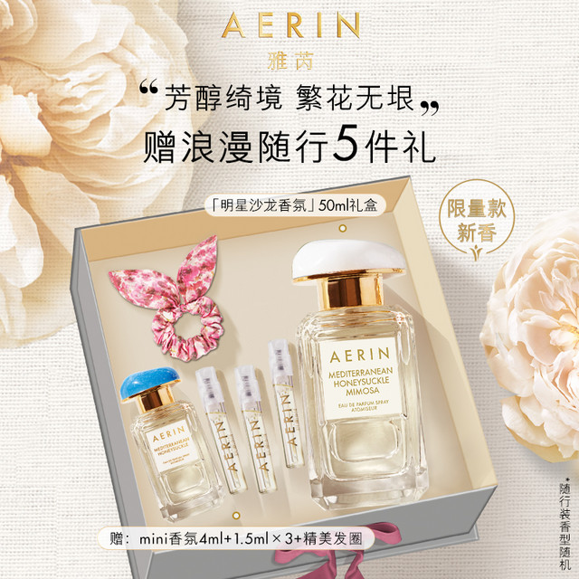 AERIN 雅芮 明星沙龙香氛 女士香水淡香持久花香正品 绿野仙踪