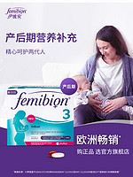femibion 伊维安 德国femibion伊维安3段活性叶酸孕妇哺乳期妈妈维生素DHA56天量